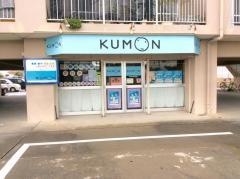公文式泡瀬四丁目教室
