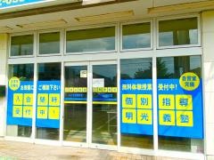 個別指導塾の明光義塾　いわき植田教室