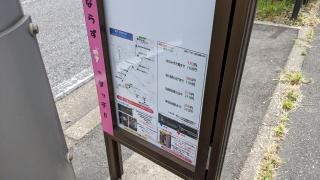 「茜浜二丁目」バス停留所