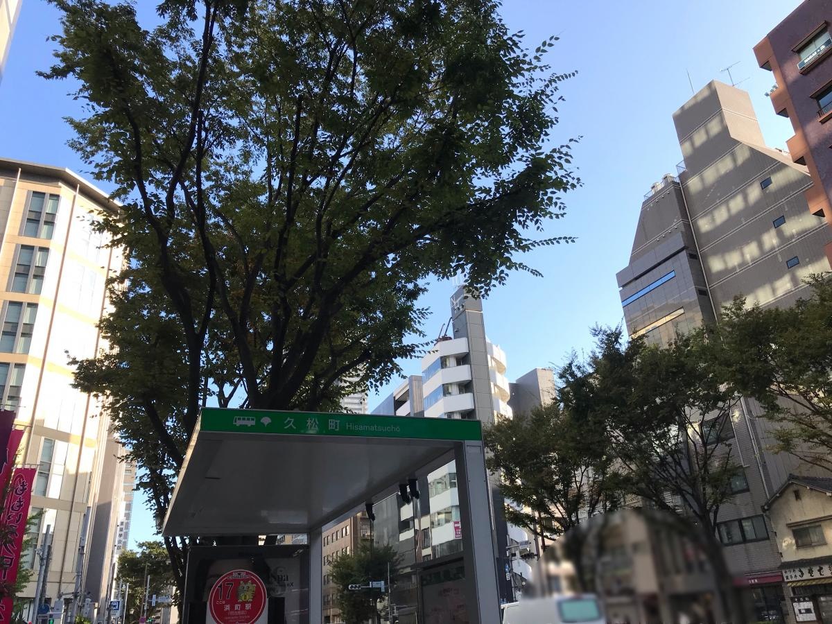 久松町