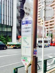 「錦町一丁目」バス停留所