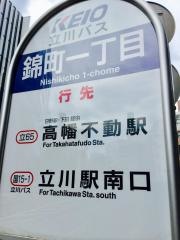 「錦町一丁目」バス停留所