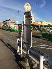 「豊田一丁目」バス停留所