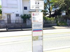 「伏屋」バス停留所