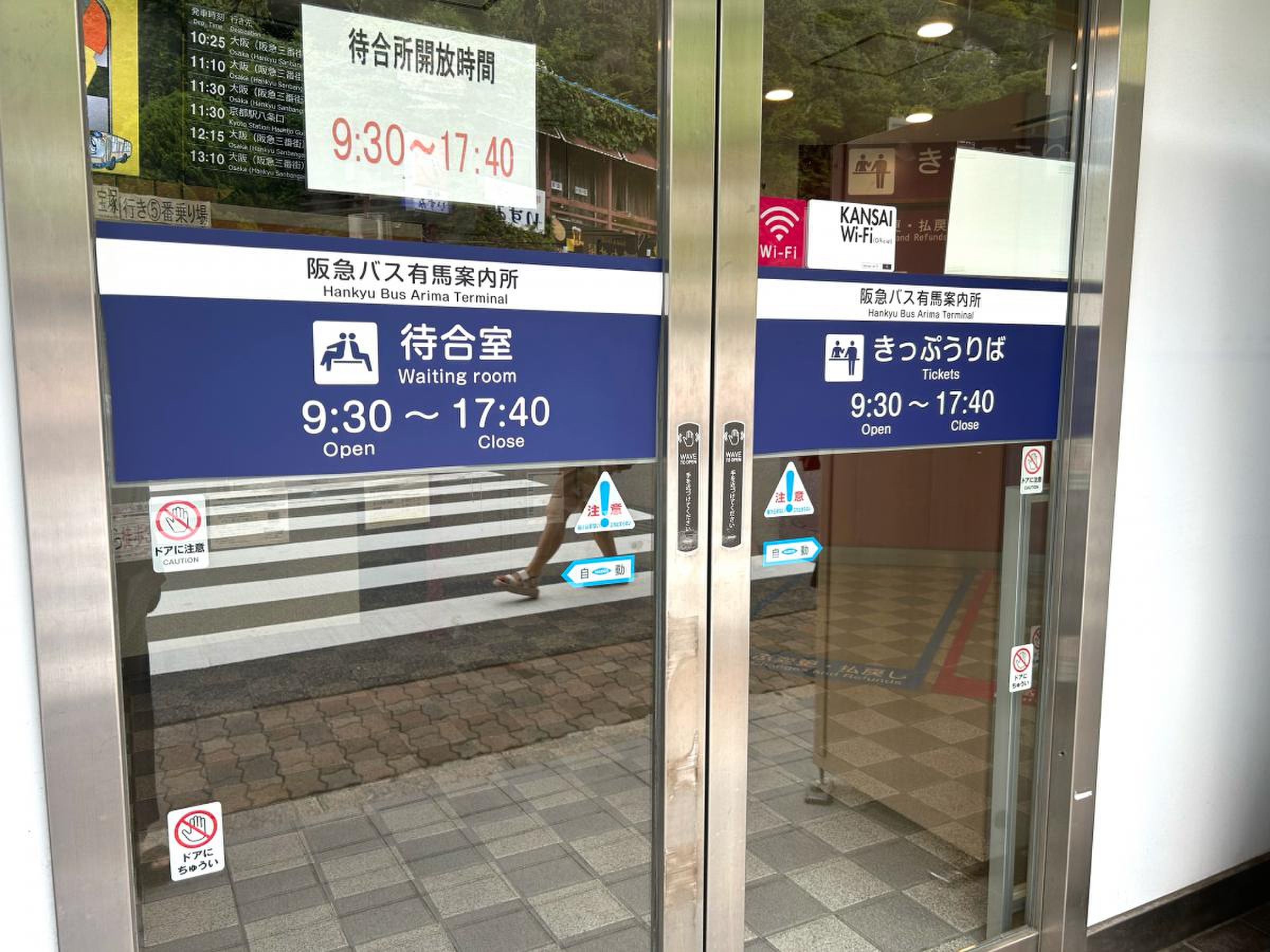 有馬 温泉 阪急 バス ターミナル