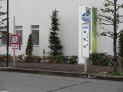 「東新町」バス停留所