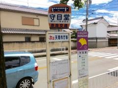 「守目堂」バス停留所