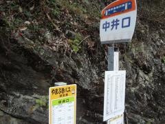 「中井口」バス停留所
