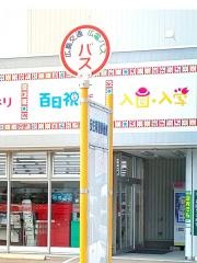 「安佐南警察署前」バス停留所