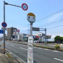 「古川」バス停留所