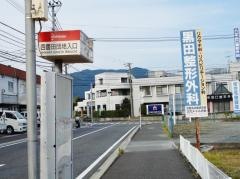 「四箇田団地口」バス停留所