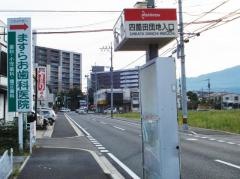 「四箇田団地口」バス停留所