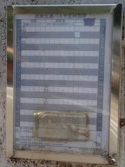 「一ノ瀬」バス停留所