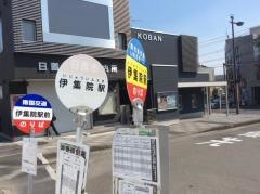 「伊集院」バス停留所