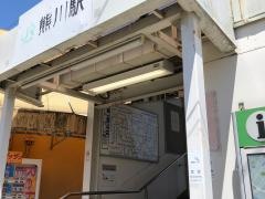 熊川駅