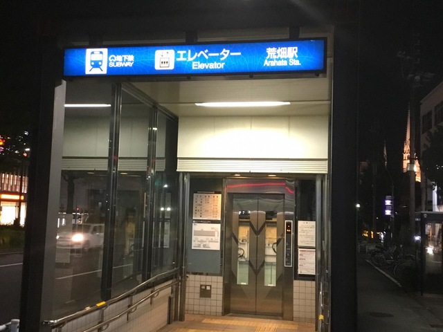 荒畑駅