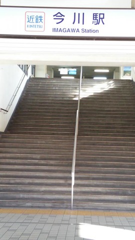 今川駅