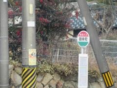 「御幸町」バス停留所