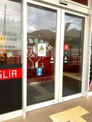 ぐりぐり家　高陽店