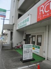 ふくおか接骨院
