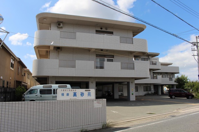 介護老人保健施設播磨高砂苑