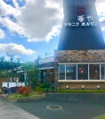 炙り番や　東町店