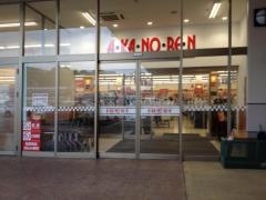 あかのれん　金沢大桑店