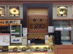ほなみピアゴ佐屋店