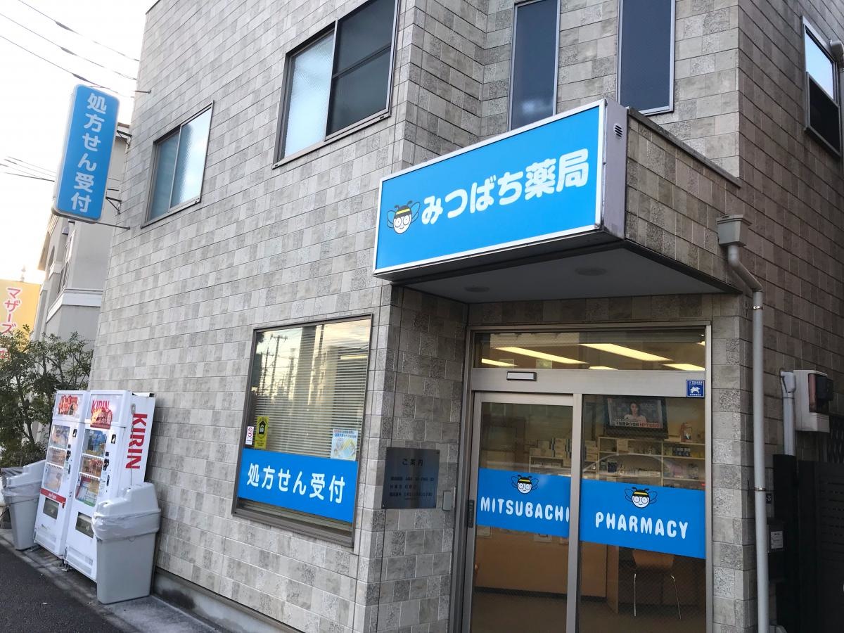 みつばち薬局