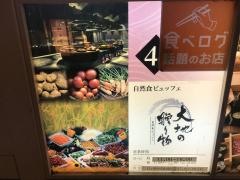 大地の贈り物