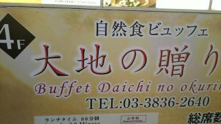 大地の贈り物