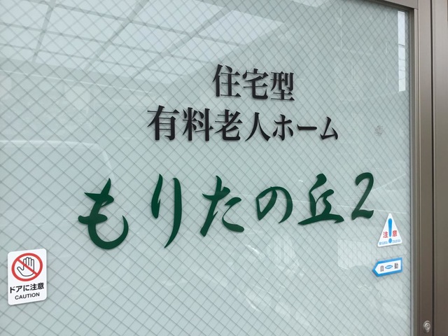 もりたの丘2