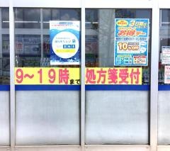 ウエルシア　加賀作見店