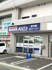 個別指導Ａｘｉｓ　宮内校