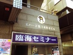 個別指導塾の臨海セレクト　本厚木校