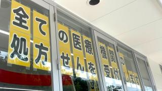 スギ薬局　有松店