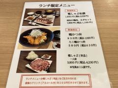 京町家　鴨しゃぶ　空