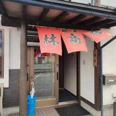 麺家　林商店