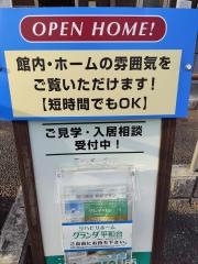 リハビリホームグランダ平和台