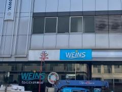ウエインズトヨタ神奈川　丸子店