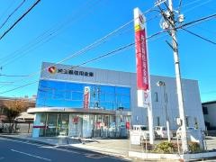 埼玉縣信用金庫上福岡支店