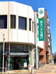 埼玉りそな銀行北本支店