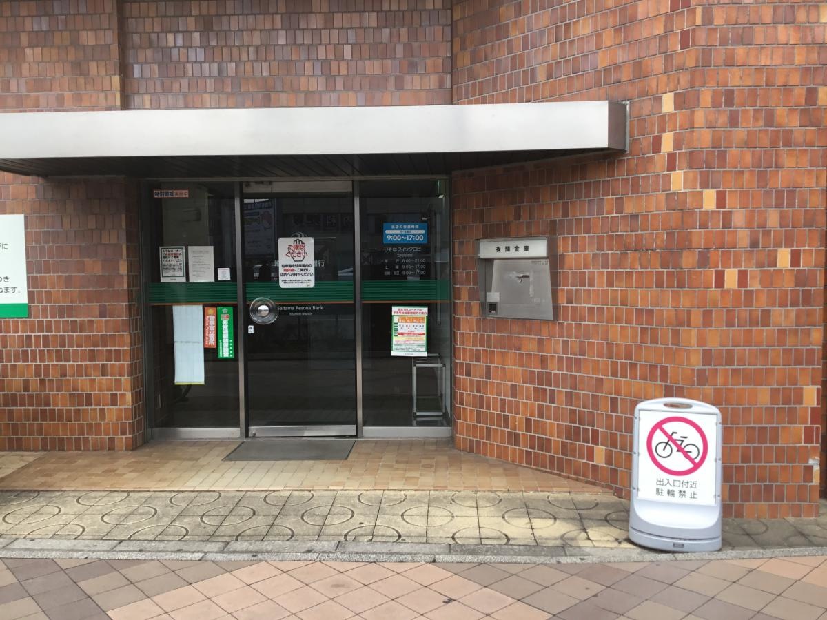 埼玉りそな銀行北本支店