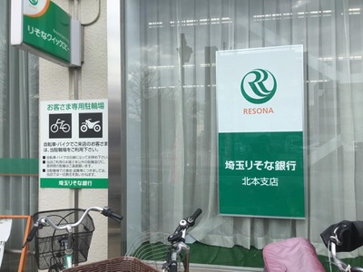 バンクマップ 埼玉りそな銀行北本支店 北本市北本