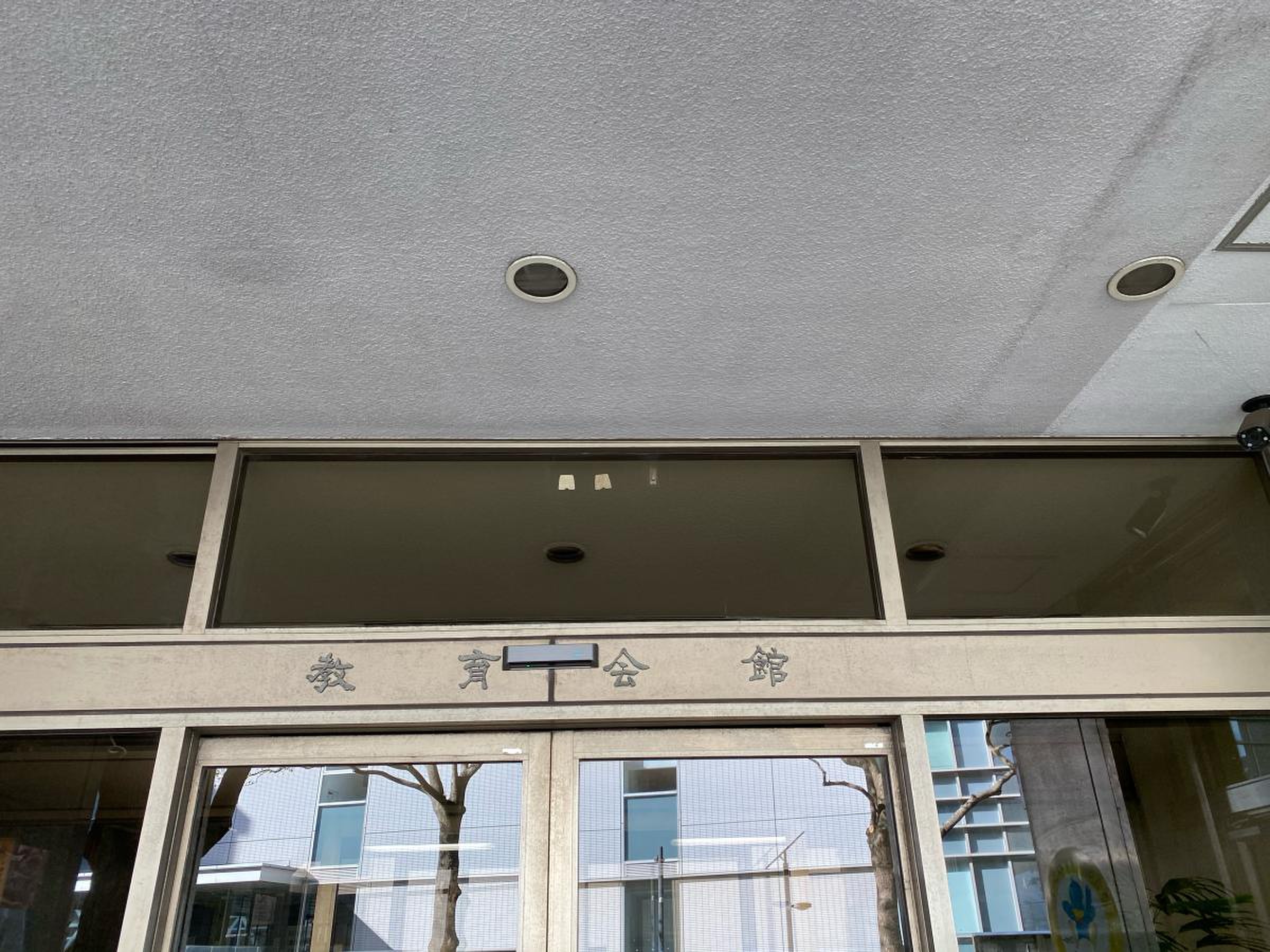千葉 県 教育 会館 新館