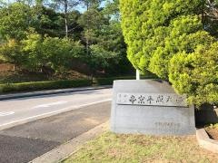 帝京平成大学　千葉キャンパス
