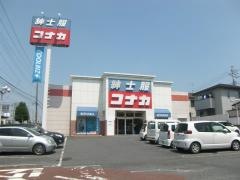 紳士服コナカ花見川作新台店