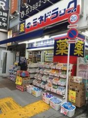 ミネ薬品中野駅前店