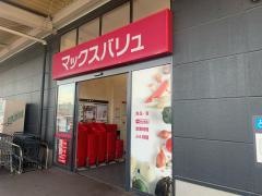マックスバリュ　篠原橋東店
