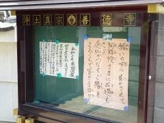 青葉山善徳寺
